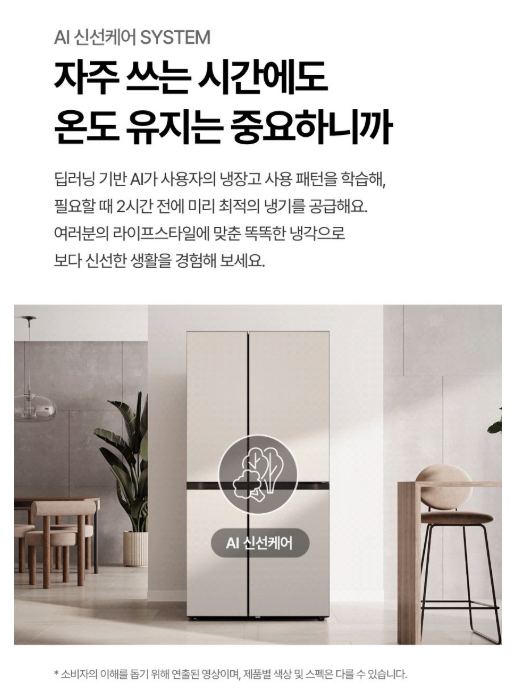 LG전자 디오스 AI 오브제컬렉션 2도어 832L 양문형 냉장고 S836MEE012 이미지 4